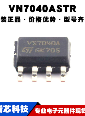 VN7040ASTR SOP-8 丝印VS7040A 功率电子开关 电源芯片 全新原装