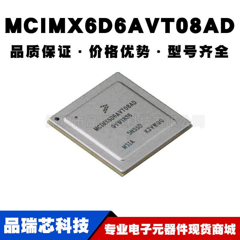 MCIMX6D6AVT08AD FCBGA-624 贴片微处理器-MPU IC芯片提供BOM配单