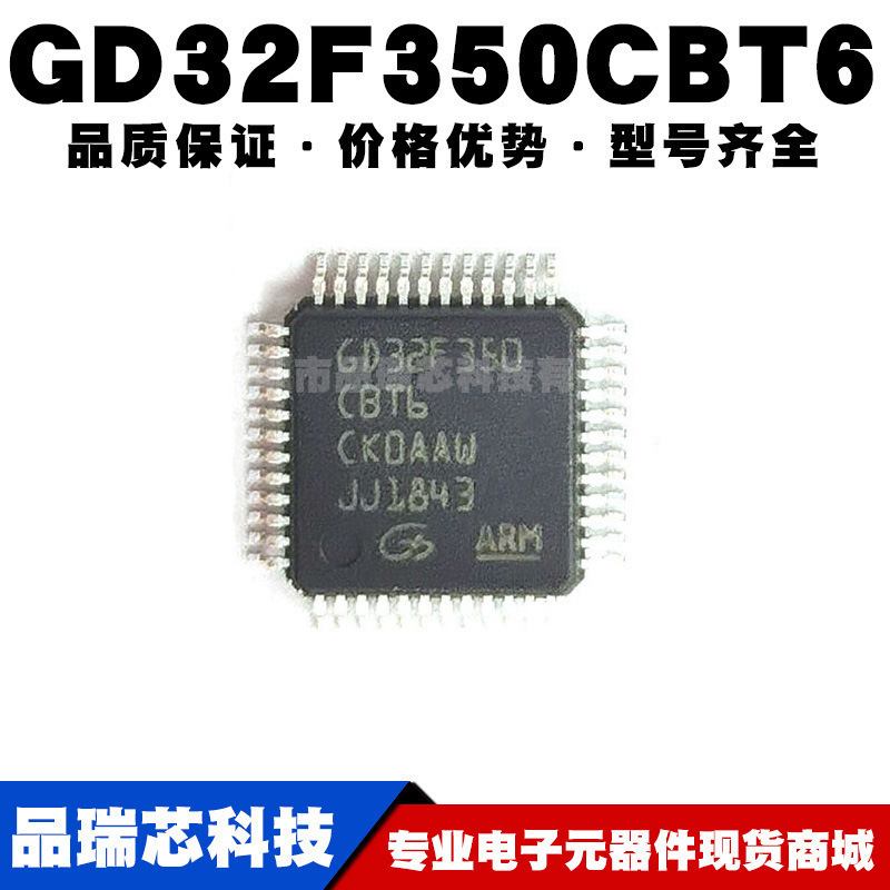 GD32F350CBT6 封装LQFP-48 32位微控制器 MCU单片机芯片 全新正品