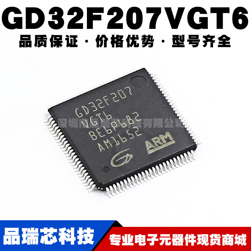 GD32F207VGT6替代STM32F207VGT6 LQFP100 32位微控制器全新单片机