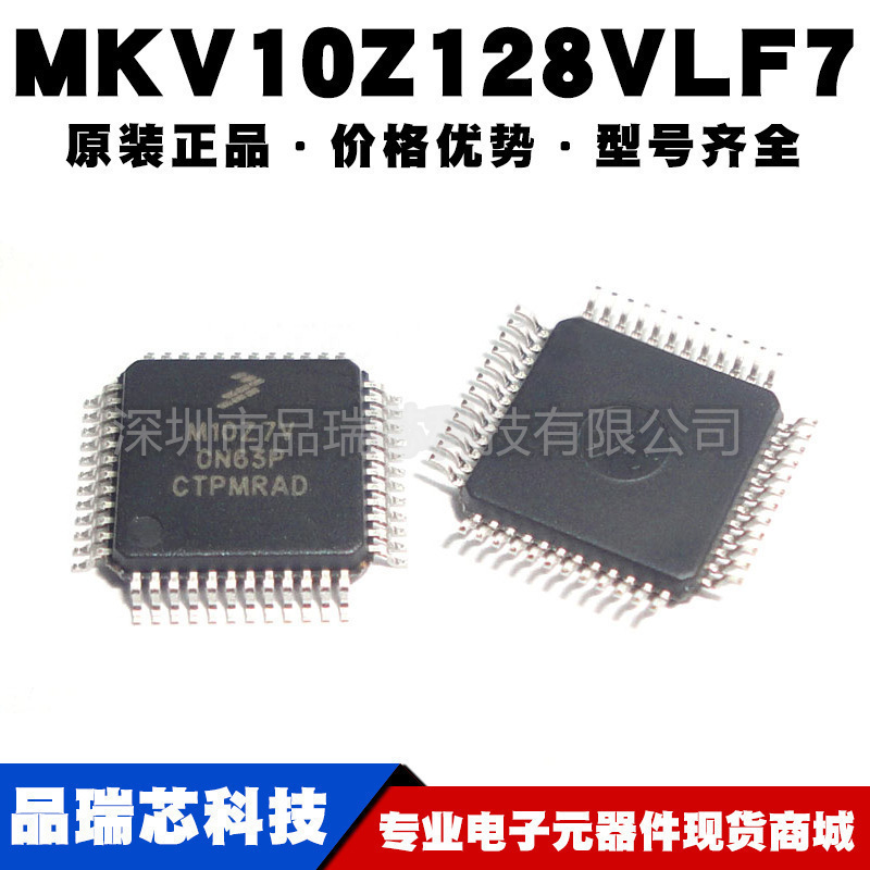 MKV10Z128VLF7 封装LQFP48 嵌入式微控制器 集成电路MCU可BOM配单
