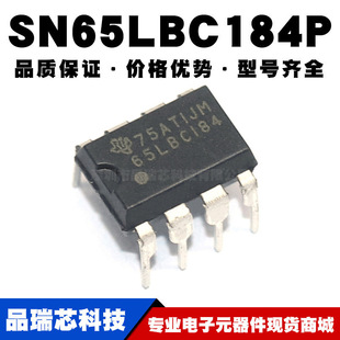 直插封裝 SN65LBC184P 全新現貨 驅動器芯片 收發器 DIP8