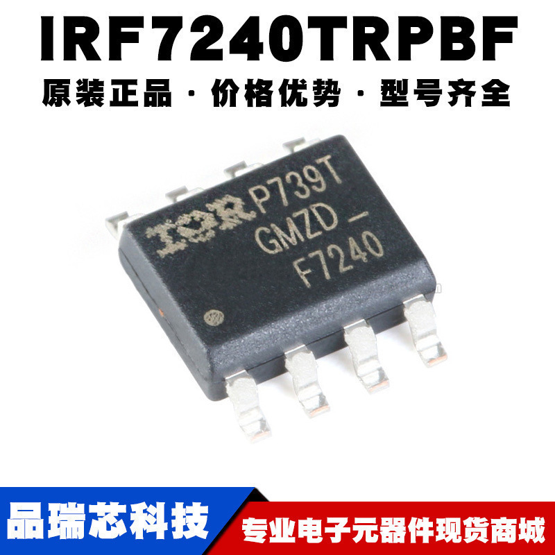 IRF7240TRPBF 封装SOP8 40V 10.5A P沟道MOS场效应管提供BOM配单