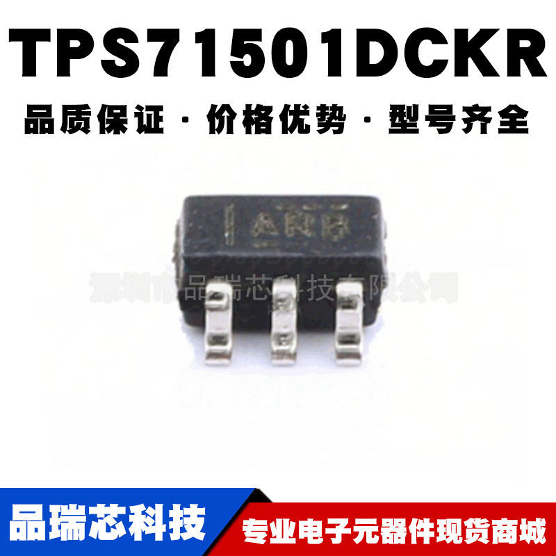 TPS71501DCKR 封装SC70-5 丝印ARB低压差稳压器IC芯片提供BOM配单
