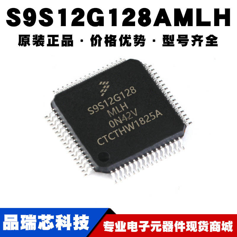 S9S12G128AMLH LQFP64嵌入式微控制器 单片机MCU 芯片提供BOM配单
