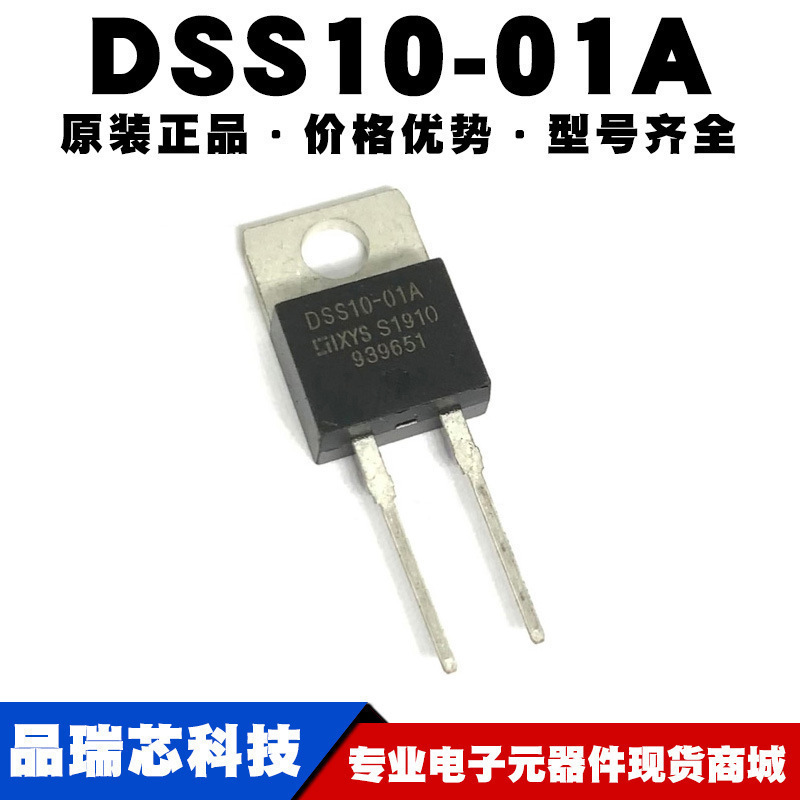DSS10-01A 封装TO220-2 100V/10A 功率肖特基整流器 提供BOM配单