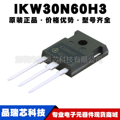 IKW30N60H3 丝印K30H603 封装TO247 30A 600V IGBT电焊机大功率管