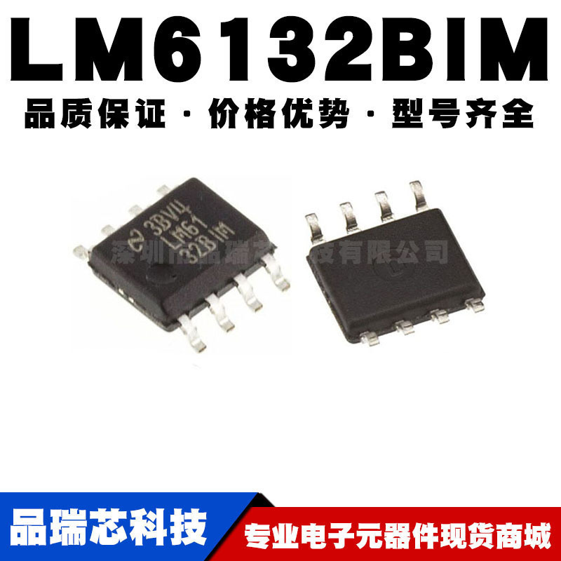 LM6132BIMX SOIC8 贴片 精密运放 运算放大器芯片IC 全新