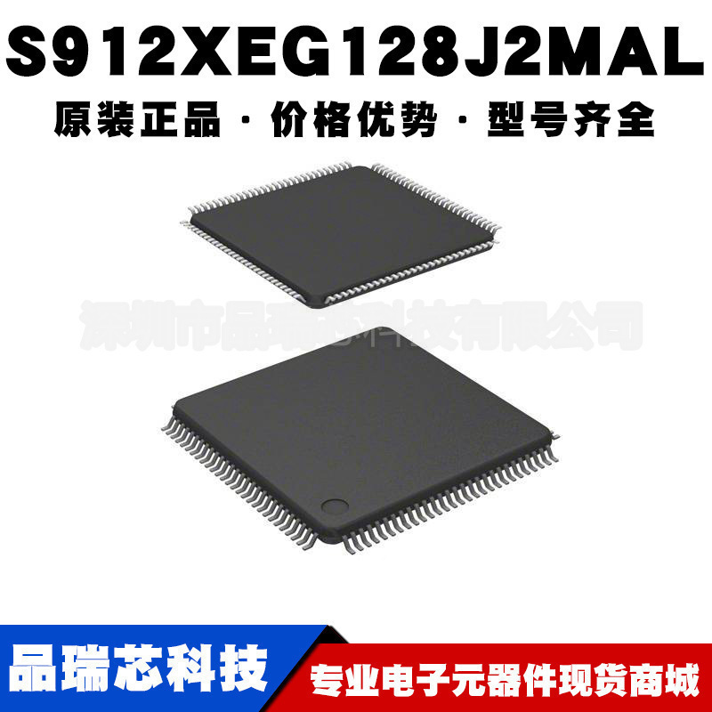 S912XEG128J2MAL LQFP112嵌入式微控制器IC单片机MCU 提供BOM配单