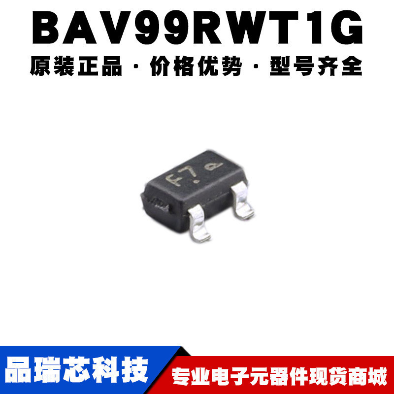 BAV99RWT1G 丝印F7 SOT-323 100V 215mA 开关二极管 提供BOM配单