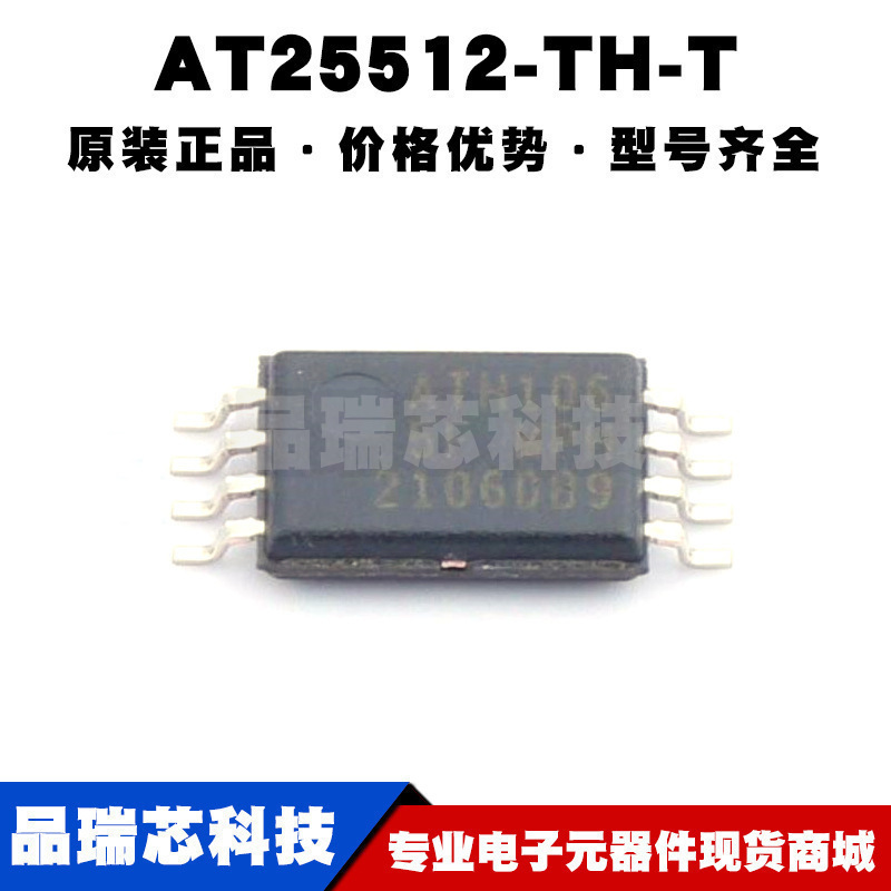 AT25512-TH-T TSSOP8 丝印5T EEPROM存储器芯片 提供BOM配单 全新