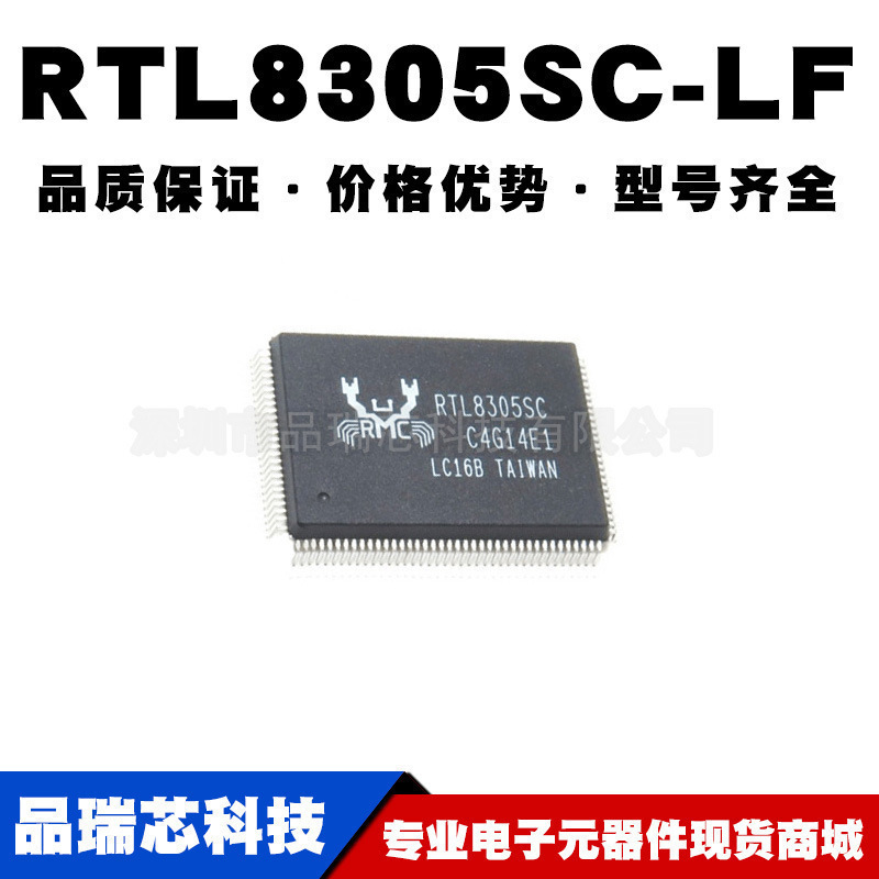 RTL8305SC-LF RTL8305SC QFP128贴片以太网集成IC芯片提供BOM配单
