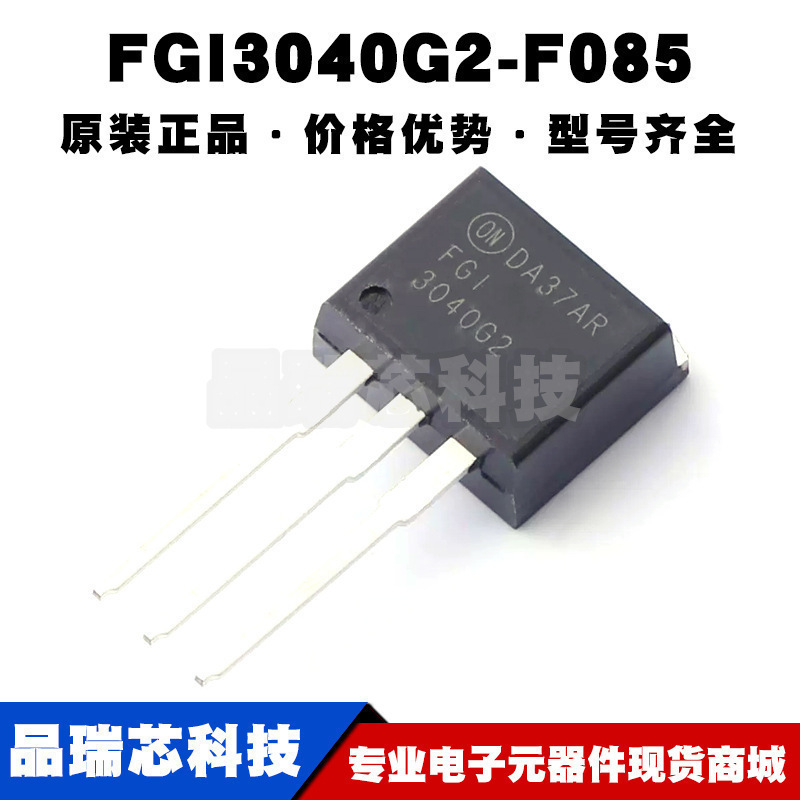 FGI3040G2-F085 TO-262AA-3 2-400V IGNITION IGBT 全新原装正品