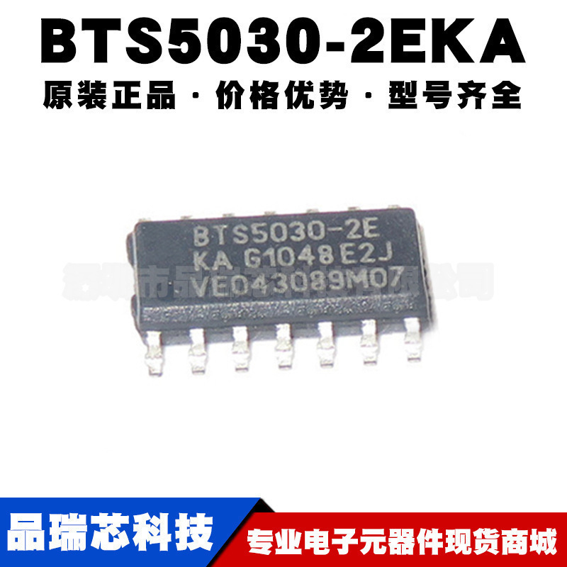 BTS5030-2EKA 封装SOP14 功率电子开关电源配电驱动IC提供BOM配单