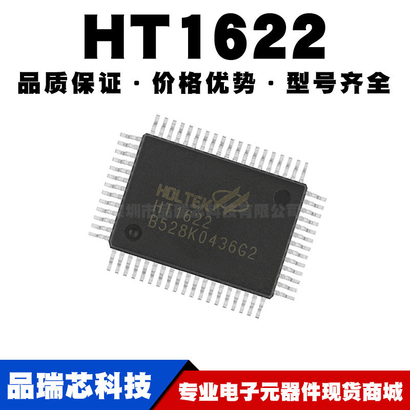 HT1622 LQFP44 贴片 RAM映射 328 LCD驱动器芯片 全新现货