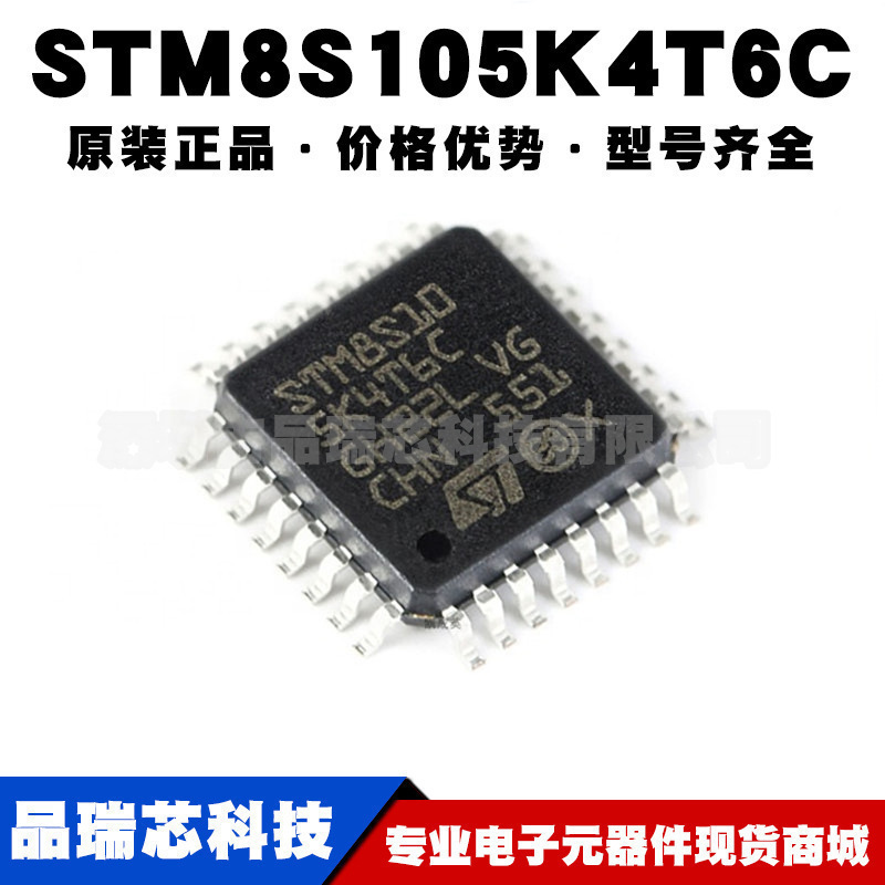 STM8S105K4T6C 封装LQFP32 微控制器IC芯片集成单片机提供BOM配单