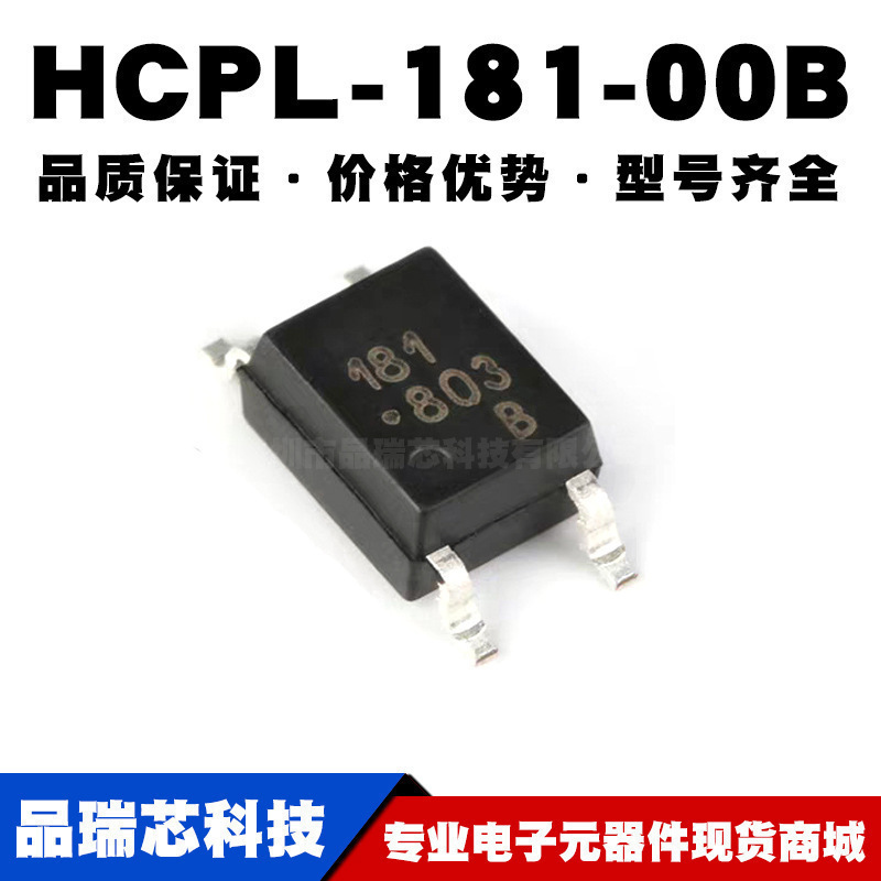 HCPL-181-00BE SOP-4 贴片晶体管 光隔离器 全新现货