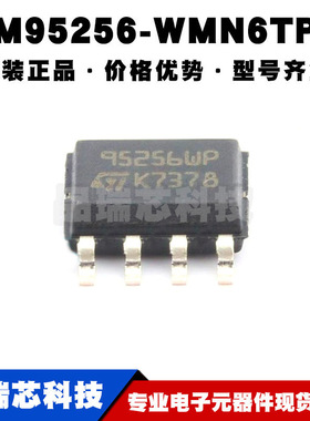 M95256-WMN6TP SOP-8 丝印95256WP SPI接口 256Kbit EEPROM存储器