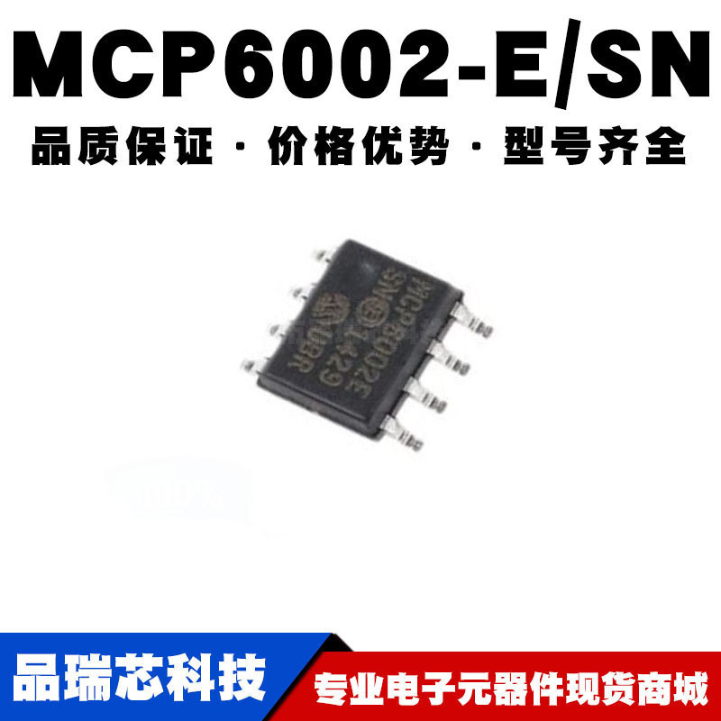 MCP6002-E/SN SOIC-8 贴片 双运算放大器芯片IC 全新现货