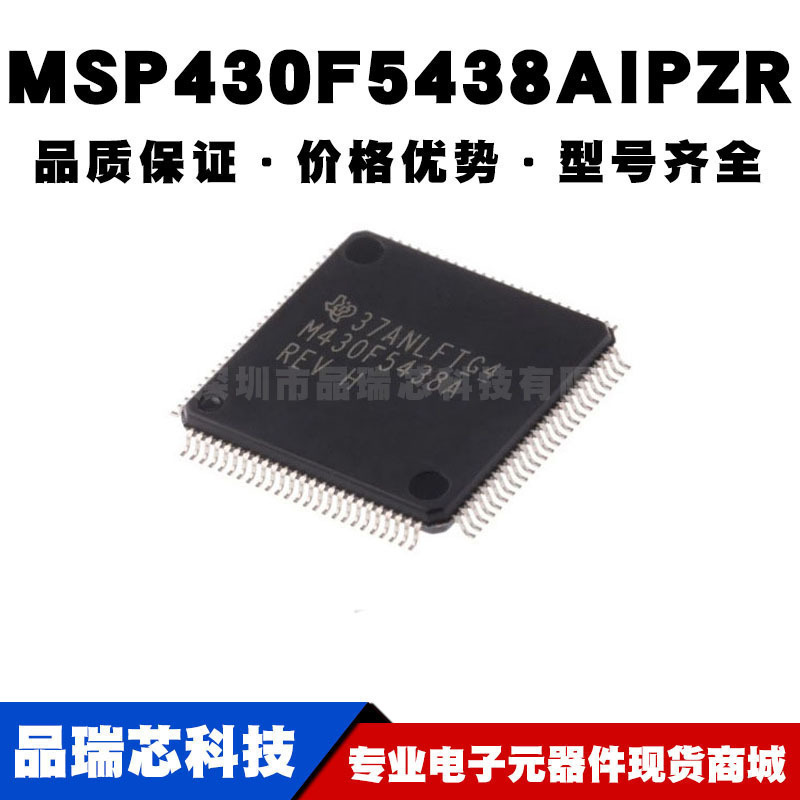 MSP430F5438AIPZR LQFP-100 16位微控制器 MCU单片机芯片