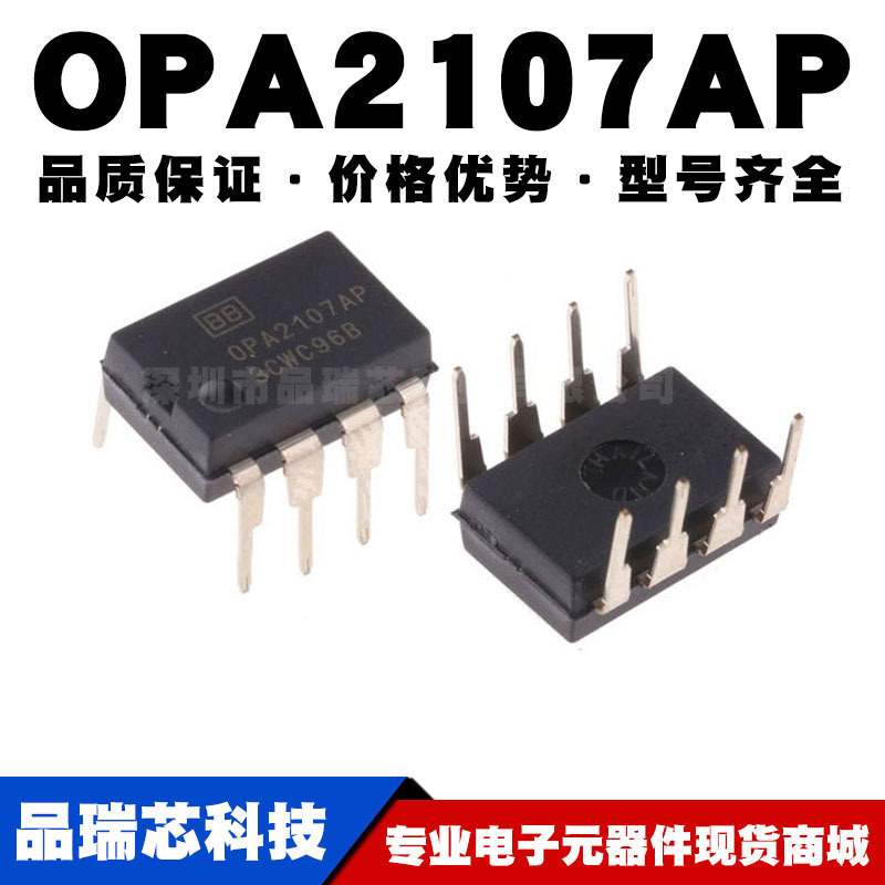 OPA2107AP DIP-8 直插 精密 运放 运算放大器芯片IC 全新