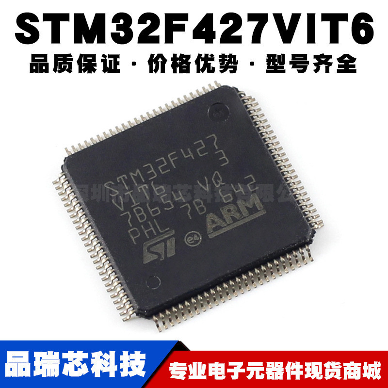 STM32F427VIT6 LQFP100 ARM CortexM4 32位微控制器MCU全新
