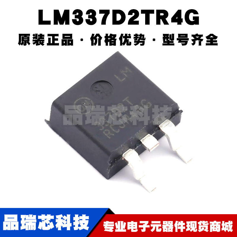 LM337D2TR4G TO263 丝印337D2T 线性电压稳压器芯片1.5A 全新原装