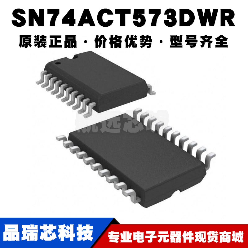 SN74ACT573DWR SOIC20三态D型锁存器逻辑芯片集成IC 6ns传播延迟