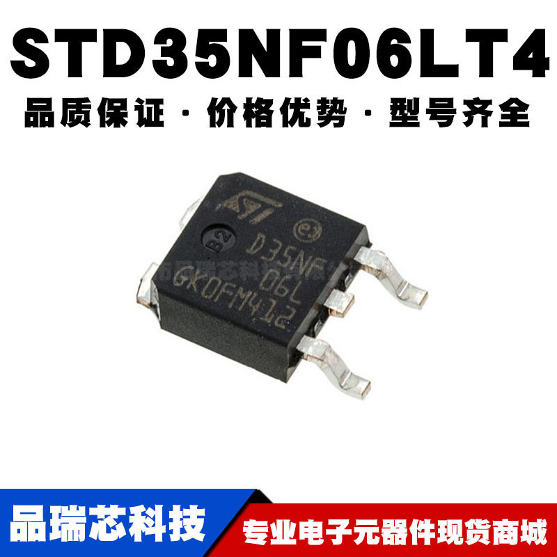 STD35NF06LT4 TO-252 35A/60V MOSFET场效应管 N沟道 全新现货