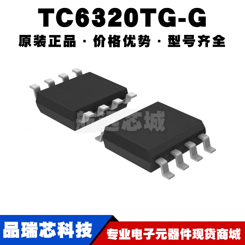 TC6320TG-G丝印C6320 SOP8 200V 2A N沟道MOS管场效应 8MΩ导阻