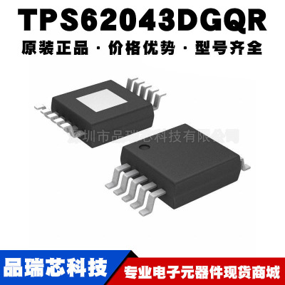 TPS62043DGQR 丝印BBM MSOP10非隔离DCDC开关稳压器IC提供BOM配单
