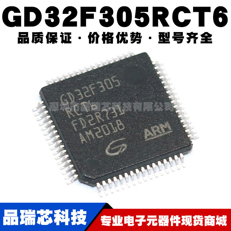 GD32F305RCT6替代STM32F305RCT6 LQFP-64 32位微控制器全新单片机