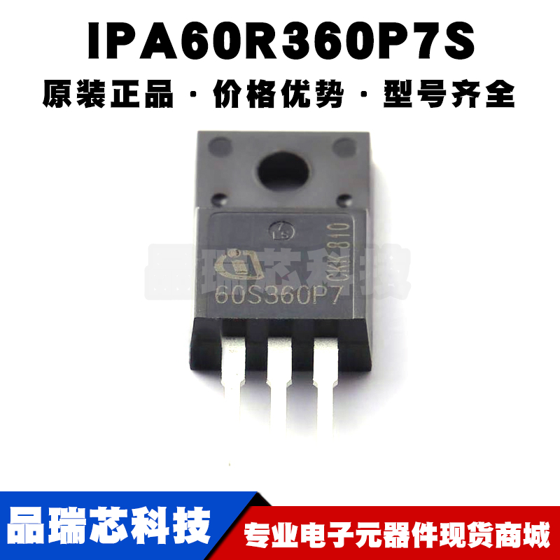 IPA60R360P7S TO-220F N沟道 耐压:600V 电流:9A 场效应管MOSFET