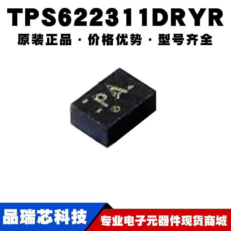 TPS622311DRYR 丝印PA WSON6 开关控制IC电源稳压器 提供BOM配单