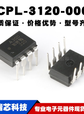 HCPL-3120-000E DIP-8 2A IGBT栅极驱动器光电耦合器 全新现货