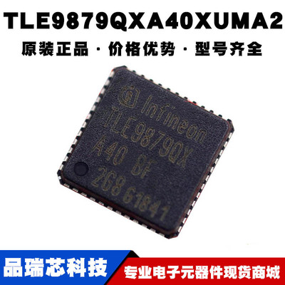 TLE9879QXA40XUMA2 TLE9879QXA40 QFN48 控制芯片驱动IC可BOM配单