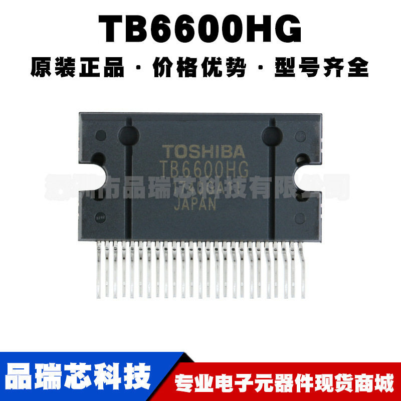 TB6600HG 封装HZIP25 双极性大功率步进电机驱动器IC芯片集成电路