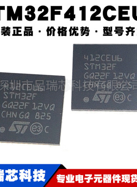 STM32F412CEU6 封装QFPN48 ARM 32位微控制器单片机MCU 可BOM配单