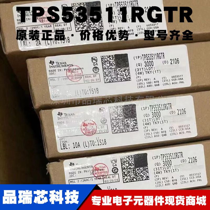 TPS53511RGTR 封装QFN-16 丝印53511 DCDC开关稳压IC 提供BOM配单