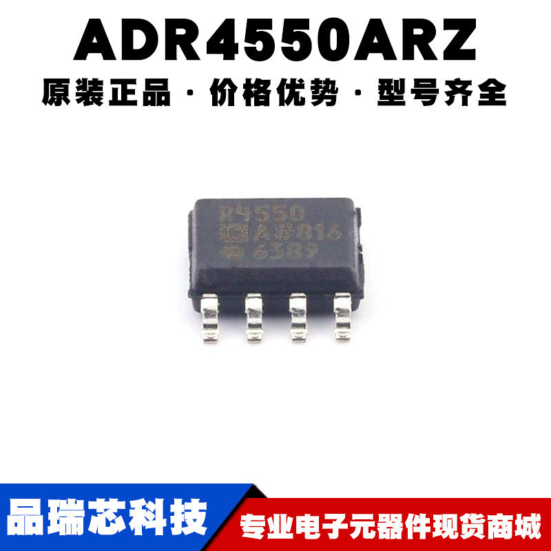 ADR4550ARZ SOP8 电压基准芯片 电源IC 全新原装正品 提供BOM配单
