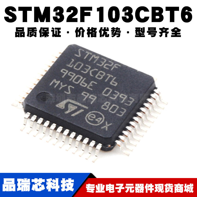 STM32F103CBT6 LQFP-48 ARM Cortex-M3 32位微控制器-MCU 全新