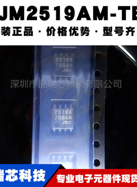 NJM2519AM-TE1 封装DMP8 VHF频段的射频调制器芯片 提供BOM配单
