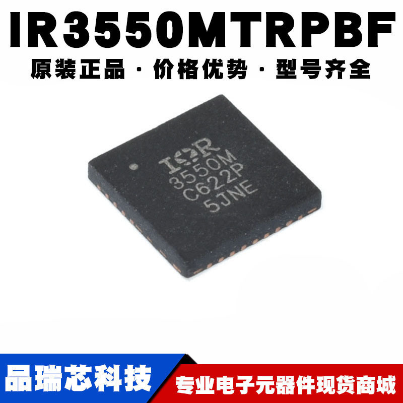 IR3550MTRPBF 丝印3550M PQFN32栅极电桥驱动器同步降压可BOM配单