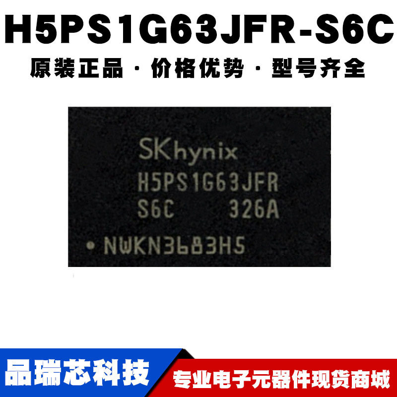 H5PS1G63JFR-S6C H5PS1G63JFR FBGA84存储器芯片 内存IC可BOM配单