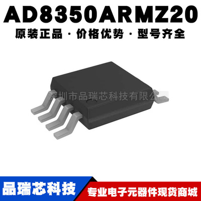 AD8350ARMZ20 MSOP-8 差分运算放大器芯片IC 提供bom配单原装正品