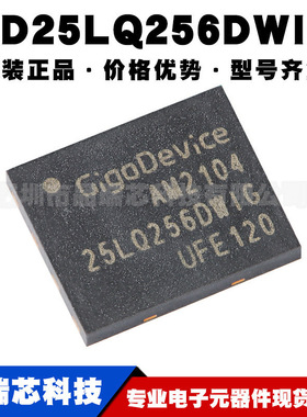 GD25LQ256DWIG WSON8 256Mbit NOR串行闪存芯片存储器 集成电路IC