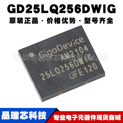 GD25LQ256DWIG WSON8 256Mbit NOR串行闪存芯片存储器 集成电路IC