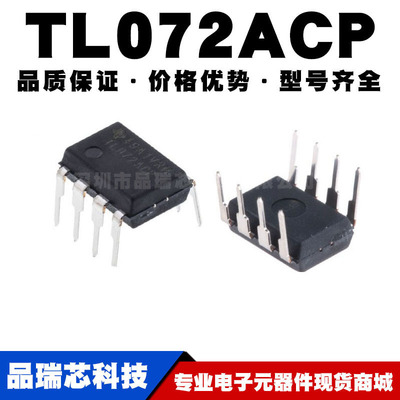 TL072ACP DIP-8 直插 精密运放 运算放大器芯片IC 全新