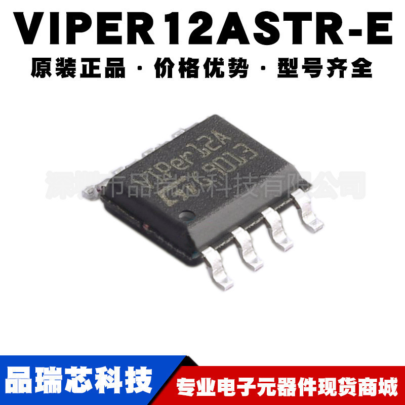 VIPER12ASTR-E 丝印VIPER12A SOP8 PWM控制器开关电源提供BOM配单