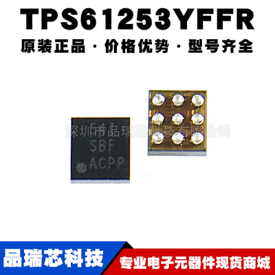 TPS61253YFFR 丝印SBF DSBGA9 非隔离开关稳压器芯片 提供BOM配单